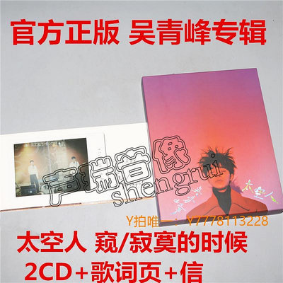 CD唱片星外星唱片 吳青峰 新專輯 太空人 窺/寂寞的時候 2CD+歌詞頁