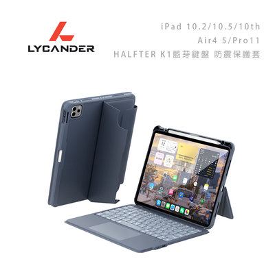 光華商場【Lycander】現貨 iPad 10.2 10.5 10th Air4 Air5 Pro11 藍牙鍵盤保護套