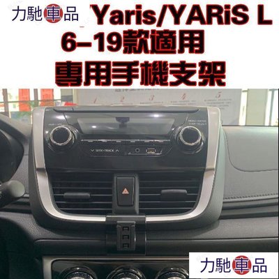 汽配 改裝 Vios/Yaris 14-18年 專用 手機架 手機支架 碳纖紋 卡夢  可橫置  豐田 TOYOT~ 力馳車品