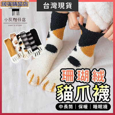 貓爪襪 襪子 暖腳襪 珊瑚絨 貓咪襪子 貓咪襪 貓襪子 中筒襪 保暖襪 雪襪 毛襪 發熱襪 毛巾襪 暖腳神器