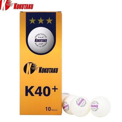 KOKUTAKU比賽專用乒乓球盒裝球 10只黃白色 40+mm新材料有縫球*滿200元發貨