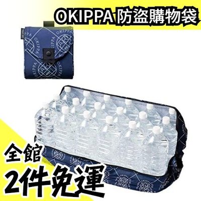 日本【MARNA聯名】OKIPPA 防盜置物袋 購物袋 附二種鎖 可折疊 大容量57L 防水 固定於門把玄關【水貨碼頭】
