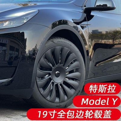 現貨 【Tesla改裝】適用於特斯拉Modely19寸改裝輪轂蓋全包邊輪轂罩丫輪轂保護罩配件簡約
