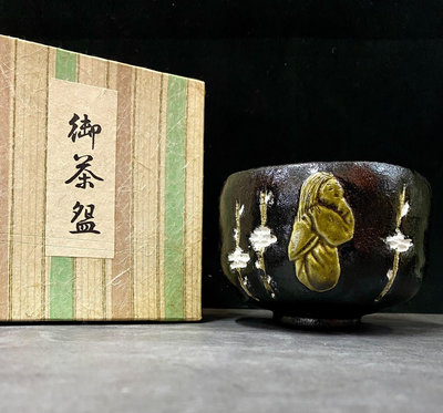 日本樂燒，黑樂，名家佐佐木松樂作。全品全新，茶碗、抹茶碗。一