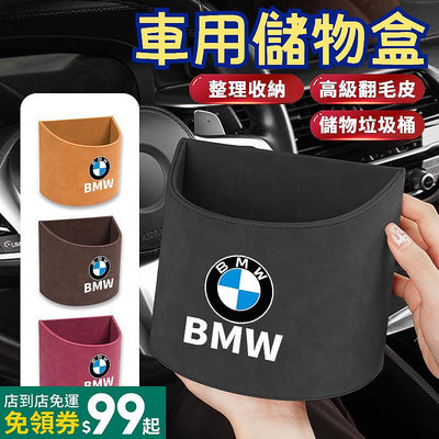 車之星~BMW寶馬 翻毛皮 車用垃圾桶 汽車垃圾桶 車門垃圾桶 汽車儲物盒 椅背多功能收納盒 置物盒 3系5系X1X3X5X7