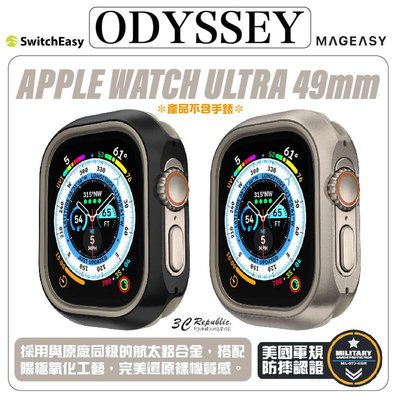 shell++魚骨牌 Mageasy ODYSSEY 鋁合金 保護殼 手錶殼 防摔殼 apple watch ultra 49 mm