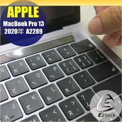 APPLE MacBook Pro 13 A2289 2020年 系列專用 TOUCH Bar 觸控板 保護貼