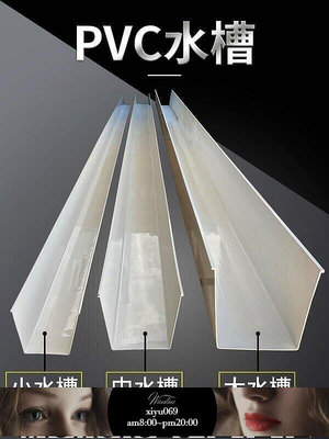 現貨：天溝雨水槽屋檐pvc塑料種植導水槽u型管房檐排水槽屋頂接水槽檐溝
