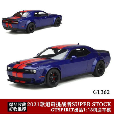 極致優品 【新品上市】2021道奇挑戰者SUPER STOCK限量GTSpirit 118肌肉車仿真汽車模型 MX979