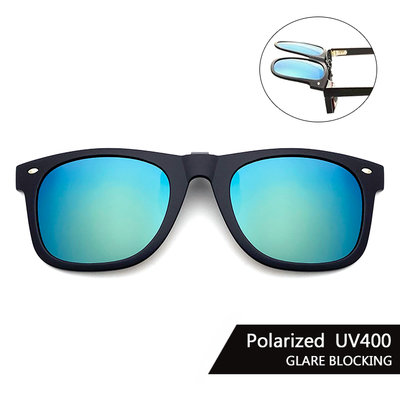 Polarized偏光夾片 (青水銀) 可掀式太陽眼鏡 防眩光 反光 近視最佳首選 抗UV400