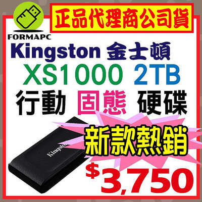 【公司貨】Kingston 金士頓 XS1000 行動固態硬碟 SXS1000/2000G 2T 2TB 外接式硬碟 SSD