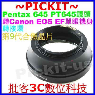 電子合焦晶片Pentax 645 645N P645鏡頭轉Canon EOS EF單眼機身轉接環70D 60D 750D