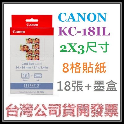咪咪3C 台中開發票台灣公司貨 CANON KC-18IL KC18IL 8格貼紙相紙 含18張+墨盒 2X3信用卡尺寸