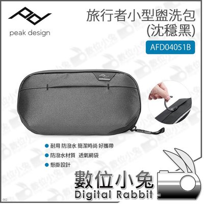 數位小兔【PEAK DESIGN PD 旅行者小型盥洗包 沈穩黑 AFD04051B】盥洗包 旅行 防水 收納包 收納袋