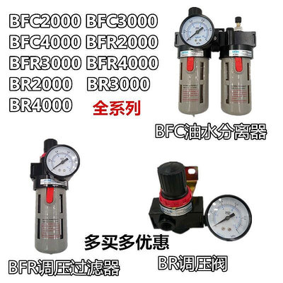 亞德客 油水分離器 BFR BR BFC BL -2000 3000 4000 過濾器調壓閥