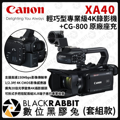 數位黑膠兔【 CANON XA40 輕巧型專業級 4K 錄影機 CG-800 原廠座充 】佳能 公司貨 攝影機 採訪