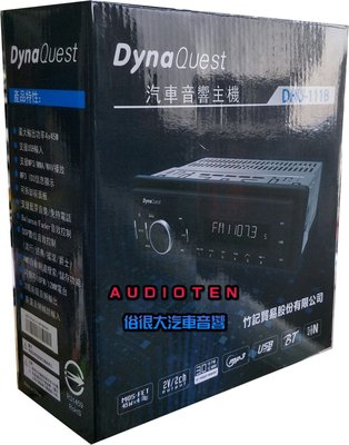 俗很大~DynaQuest【DHU-111B】前置USB/AUX IN/MP3/WMA 無碟藍芽主機-竹記公司貨保固一年
