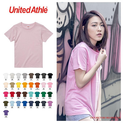 日本 United Athle 5.6 oz 女版短袖中磅純棉素面T-shirt / 素T / 素t (可加價印圖案）