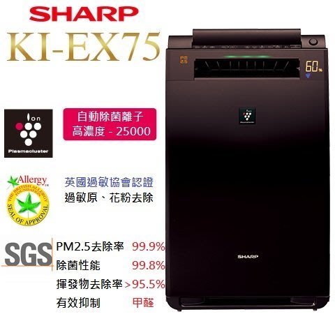 日本直送 日本夏普sharp Ki Ex75 T 棕 17坪 加濕空氣清淨機除菌離子濃度 抗菌過敏 Yahoo奇摩拍賣