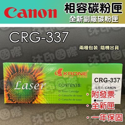 [沐印國際] 副廠碳粉匣 CANON碳粉 CRG-337 環保碳粉匣 電腦周邊耗材 MF232w/MF244dw