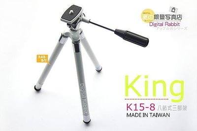 數位黑膠兔【 日本 KING K15-8 相機 三腳架 香檳色】快速 伸縮 旅遊 自拍架 手持 GF3 GF5 GF6