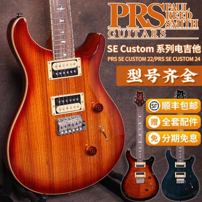 【臺灣優質樂器】琦材 PRS SE Custom 2224 印尼產單搖雙搖半空心電吉他