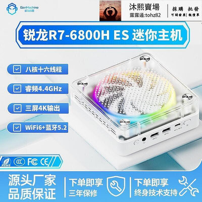 【 】全新銳龍r7-6800h es版2.5g網口電競雷電口遊戲商務辦公迷你pc