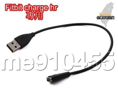 fitbit charge HR 充電線 usb數據線 FITBIT CHARGE HR 充電器 數據線  有現貨