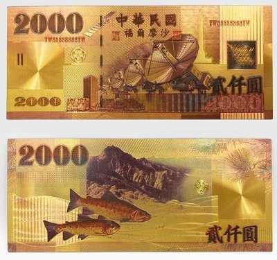 (^o^)/---金箔收藏鈔---新台幣2000元--- 1 張---金箔藝術鈔---彩金版---非真鈔---金箔鈔