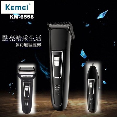 現貨供應 當天寄出 特價中 KEMEI 刮鬍刀/理髮器/鼻毛修剪器 三合一多功能超值組 內附充電電池
