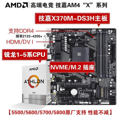 【】x370 b450主板 b350支持 5500 5600x 5800m.2桌上型電腦