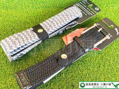 [小鷹小舖] PUMA GOLF 高爾夫系列 Jackpot 編織皮帶 0542130 低調時尚 金屬夾扣 黑/灰 兩色