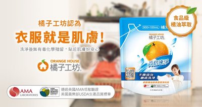 促銷中 橘子工坊 天然濃縮洗衣精補充包-高倍速淨1000ml*6包  003