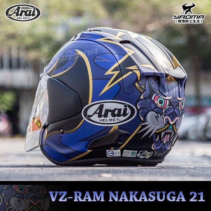 Arai VZ-RAM NAKASUGA21 ナカスガ21 XL 中須賀克行 - ヘルメット/シールド