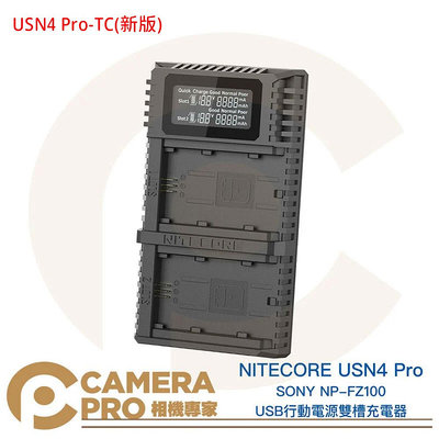 ◎相機專家◎ NITECORE USN4 Pro-TC 新版 NP-FZ100 雙槽充電器 USB行動電源 快充 公司貨