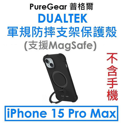 【PureGear 普格爾】Apple 蘋果 iPhone 15 Pro Max Dualtek 坦克軍規防摔支架保護殼（支援Magsafe）手機殼