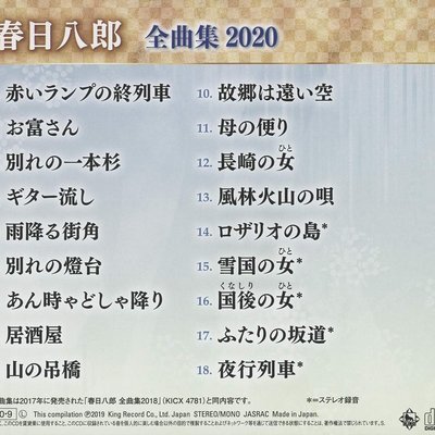 代購春日八郎全曲集2020 日本版cd Yahoo奇摩拍賣