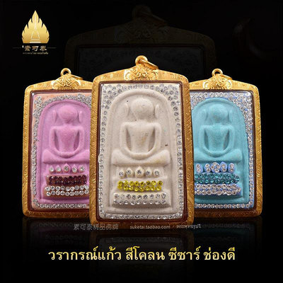 泰國佛牌正牌飾品 瓦拉康凱撒大耳崇迪2556彩泥版18K泰金殼