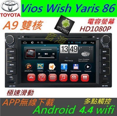 安卓版 Vios Wish Yaris Innova PREVIA 專用機 主機 汽車音響 Android 導航 音響