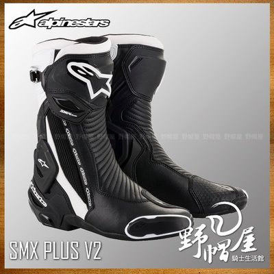 三重《野帽屋》Alpinestars A星 SMX PLUS V2 賽車靴 長筒 防摔 車靴 超細纖維鞋面。黑白
