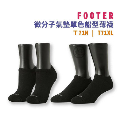 {FOOTER}微分子氣墊單色船型薄襪(黑)T71M / T11XL*雯子館*