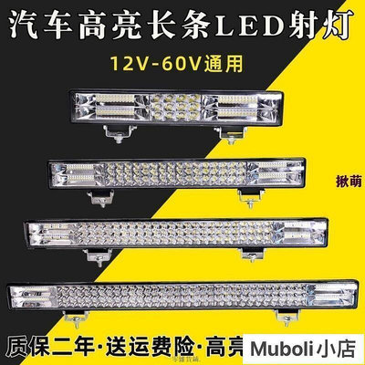 現貨臺灣出貨汽車led長條射燈12V24V貨車中網改裝超亮強光越野車頂燈爆閃杠燈三色LED燈 霧