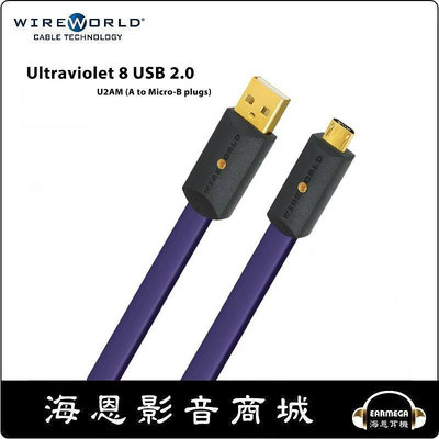 【海恩數位】WireWorld ULTRAVIOLET 8 USB 2.0 A to B (U2AB) 卡門公司貨