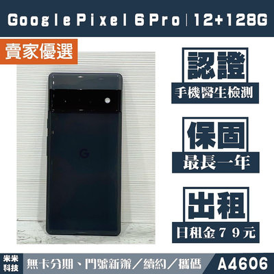 Google Pixel 6 Pro｜12+128G 二手機 風暴黑 附發票【米米科技】高雄可出租 A4606 中古機