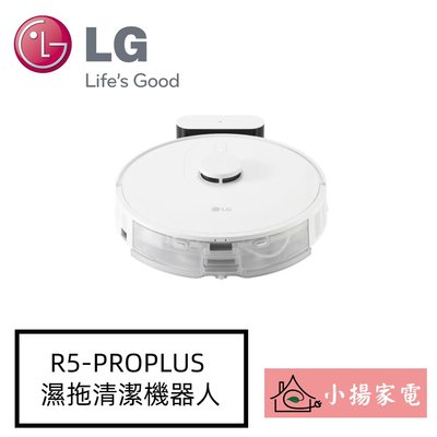 【小揚家電】LG濕拖清潔機器人CordZero™ R5-PROPLUS 另售濕拖吸塵器 A9T-ULTRA(詢問享優惠)
