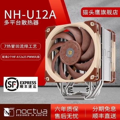 新店促銷NOCTUA 貓頭鷹 NH-U12A CPU散熱器雙風扇 Intel英特爾AMD多平臺促銷活動