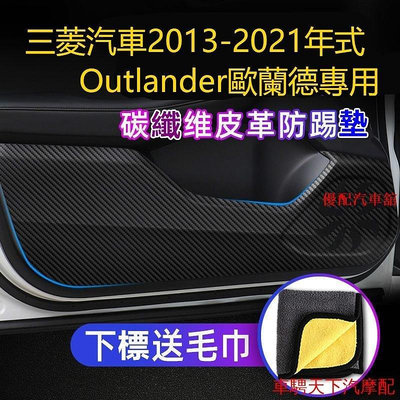 三菱新Outlander歐蘭德車門防踢墊 2013-2021款三菱歐藍TY【潤虎百貨】