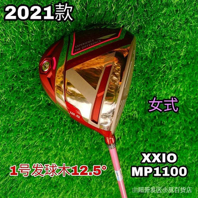 現貨：促銷優惠限時 golf球桿 揮桿推桿 高爾夫球桿 XXIO高爾夫球桿XX10 MP1100女士一號木 發球木 開球