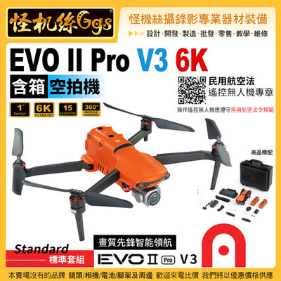 6期怪機絲 Autel Robotics EVO II Pro V3 6K 含箱 空拍機 4K HDR 6K/30FPS