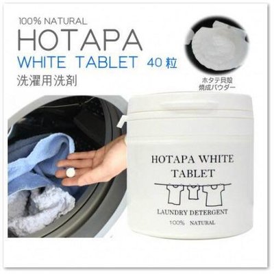 ˙ＴＯＭＡＴＯ生活雜鋪˙日本進口雜貨日本製HOTAPA貝殼粉洗衣錠 貝殼粉製食用原料100天然成分(預購)